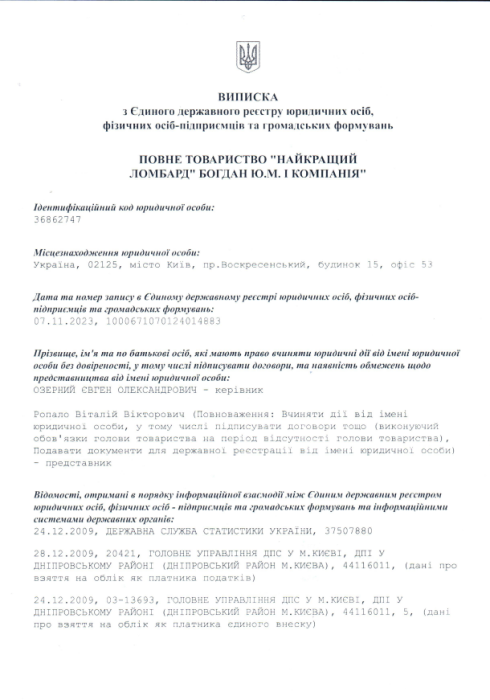 Довідка з Єдиного Державного Реєстру підприємств та організацій України 