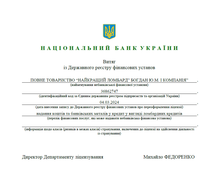Ліцензія Національної Комісії з регулювання у сфері ринків фінансових послуг 