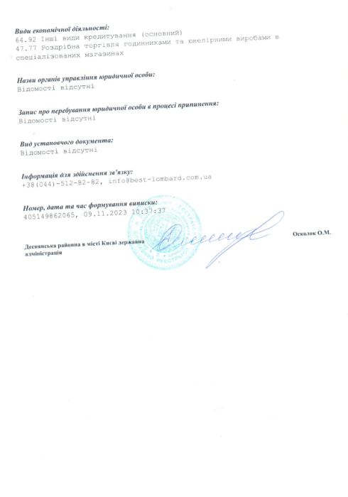 Довідка з Єдиного Державного Реєстру підприємств та організацій України.