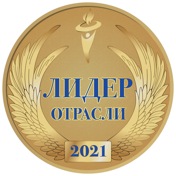 Лидер отрасли 2021